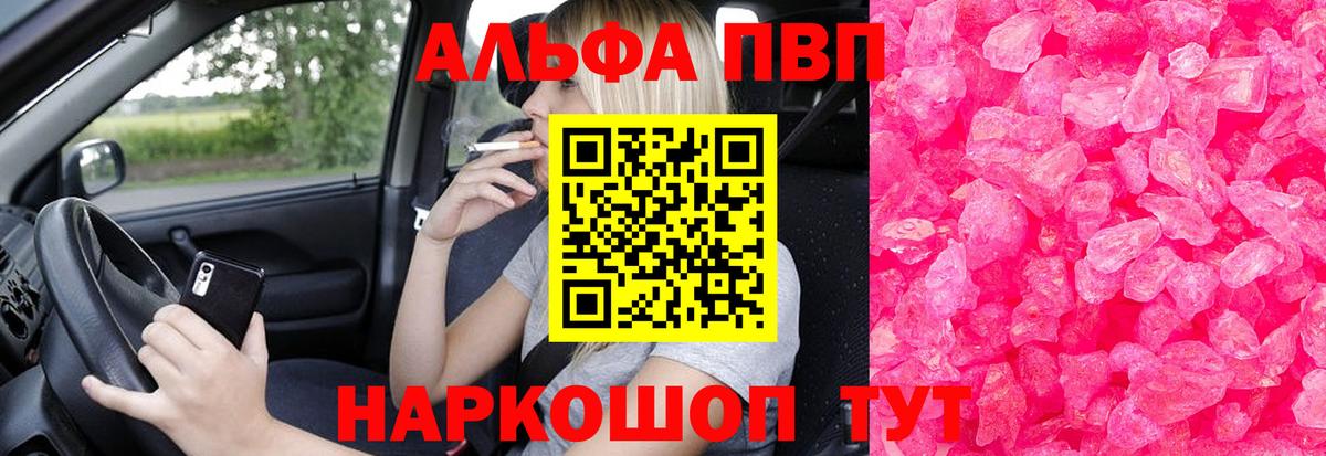 A-PVP Crystall  Вход с VPN  Alfa_PVP VHQ  Тулун  A-PVP мука 