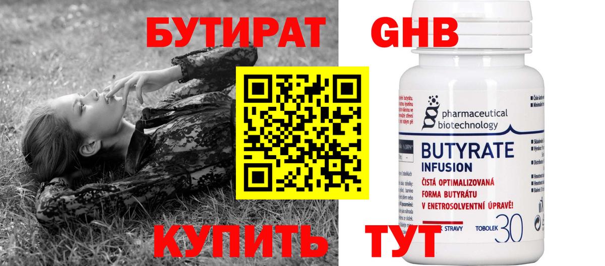 БУТИРАТ  БУТИРАТ Butirat  Вход с VPN  Тулун 