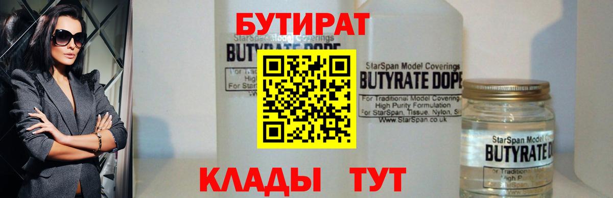 БУТИРАТ GHB Тулун