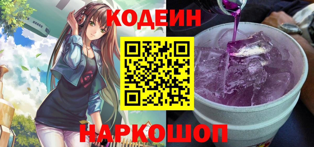 Codein напиток Lean (лин) Тулун