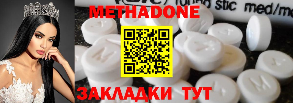Метадон мёд  Метадон белоснежный  Вход с VPN  Тулун 